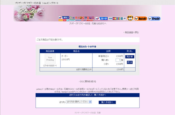 カートの中