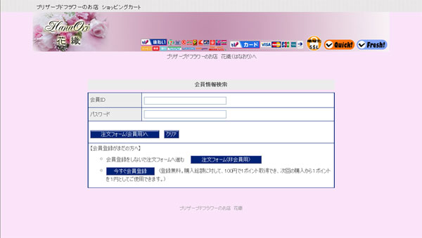 会員番号入力画面