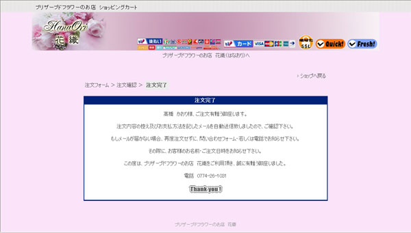 注文確定画面