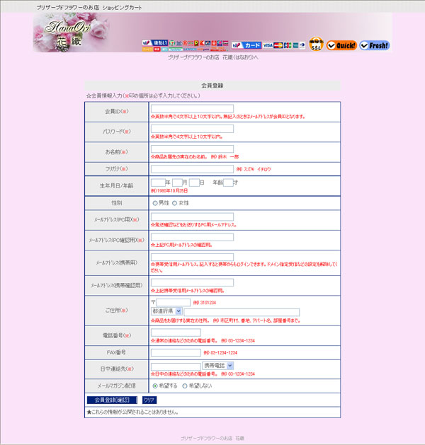 会員登録画面