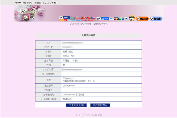 会員登録確認画面