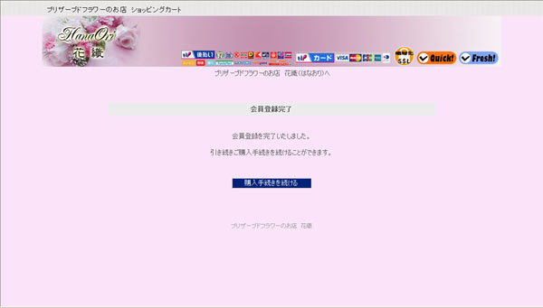 会員登録完了画面