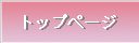 花織のトップへ