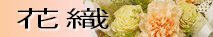 プリザーブドフラワーのお店　花織（はなおり） ブラックBOX　手まりミルフィーユピンク[PAM8-00219]