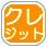 �N���W�b�g�J�[�h